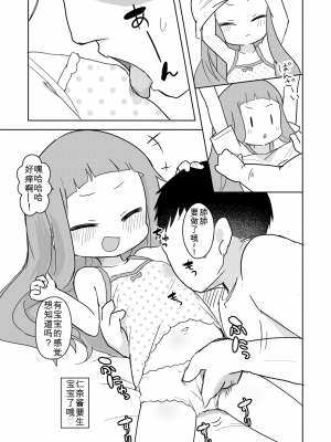 [いやしのえだ (でこー)]  仁奈ちゃんとおきがえっち! (アイドルマスター シンデレラガールズ) [咸鱼机翻汉化] [DL版]_06