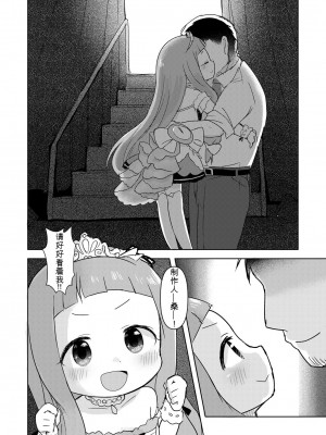 [いやしのえだ (でこー)]  仁奈ちゃんとおきがえっち! (アイドルマスター シンデレラガールズ) [咸鱼机翻汉化] [DL版]_17
