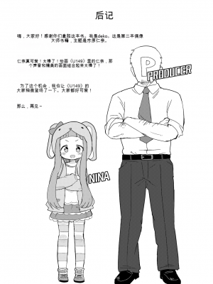 [いやしのえだ (でこー)]  仁奈ちゃんとおきがえっち! (アイドルマスター シンデレラガールズ) [咸鱼机翻汉化] [DL版]_20