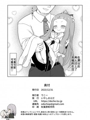 [いやしのえだ (でこー)]  仁奈ちゃんとおきがえっち! (アイドルマスター シンデレラガールズ) [咸鱼机翻汉化] [DL版]_19