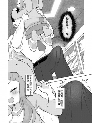 [いやしのえだ (でこー)]  仁奈ちゃんとおきがえっち! (アイドルマスター シンデレラガールズ) [咸鱼机翻汉化] [DL版]_03