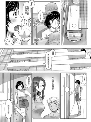 [鮫葉いくや] 三つの愛の戯れ 中編 [中国翻译]_05