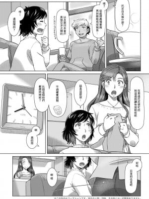 [鮫葉いくや] 三つの愛の戯れ 中編 [中国翻译]_03