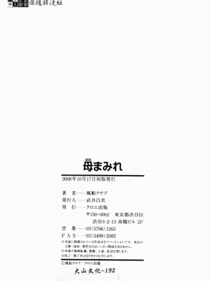 [風船クラブ] 母まみれ [中文]_184