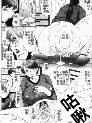 [風船クラブ] 母まみれ [中文]_034