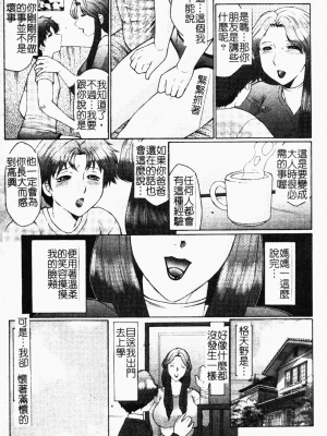 [風船クラブ] 母まみれ [中文]_121