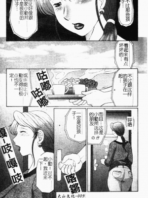 [風船クラブ] 母まみれ [中文]_009