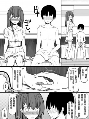 [EsuEsu] 超能力を使える少年と監視員の少女 [中国翻訳]_04