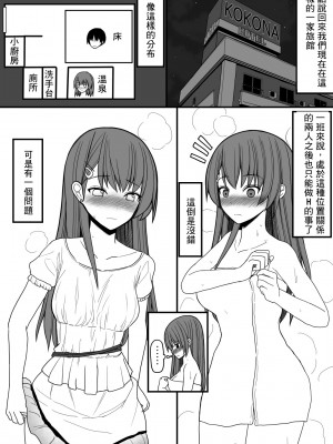 [EsuEsu] 超能力を使える少年と監視員の少女 [中国翻訳]_03