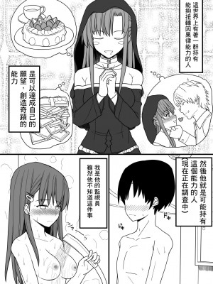 [EsuEsu] 超能力を使える少年と監視員の少女 [中国翻訳]