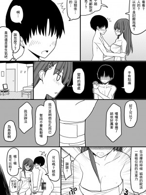 [EsuEsu] 超能力を使える少年と監視員の少女 [中国翻訳]_16