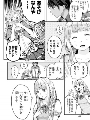 [御影夏] ほねぬきごはん ～ウブで奥手な半キュバスにハートをください～（１）_00068