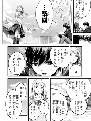 [御影夏] ほねぬきごはん ～ウブで奥手な半キュバスにハートをください～（１）_00122