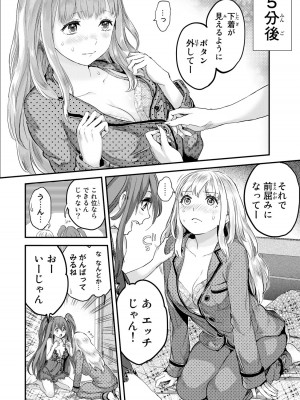 [御影夏] ほねぬきごはん ～ウブで奥手な半キュバスにハートをください～（１）_00106