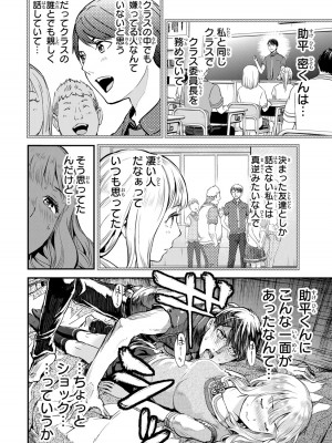 [御影夏] ほねぬきごはん ～ウブで奥手な半キュバスにハートをください～（１）_00042
