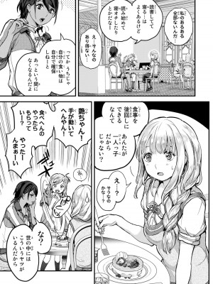 [御影夏] ほねぬきごはん ～ウブで奥手な半キュバスにハートをください～（１）_00009