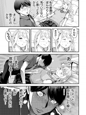 [御影夏] ほねぬきごはん ～ウブで奥手な半キュバスにハートをください～（１）_00041