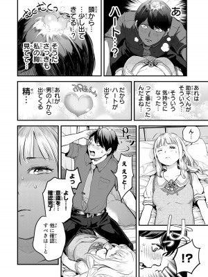 [御影夏] ほねぬきごはん ～ウブで奥手な半キュバスにハートをください～（１）_00040