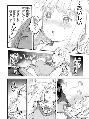 [御影夏] ほねぬきごはん ～ウブで奥手な半キュバスにハートをください～（１）_00030