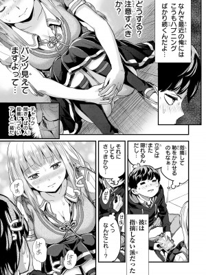 [御影夏] ほねぬきごはん ～ウブで奥手な半キュバスにハートをください～（１）_00133