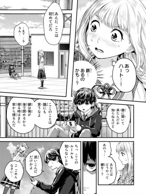 [御影夏] ほねぬきごはん ～ウブで奥手な半キュバスにハートをください～（１）_00121
