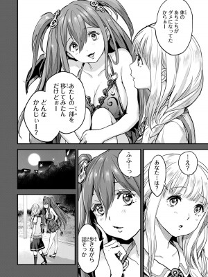 [御影夏] ほねぬきごはん ～ウブで奥手な半キュバスにハートをください～（１）_00034