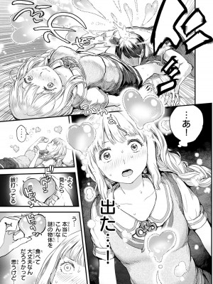 [御影夏] ほねぬきごはん ～ウブで奥手な半キュバスにハートをください～（１）_00049