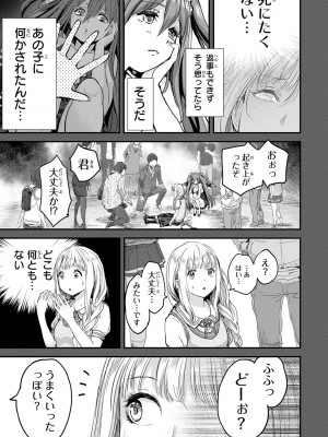 [御影夏] ほねぬきごはん ～ウブで奥手な半キュバスにハートをください～（１）_00033