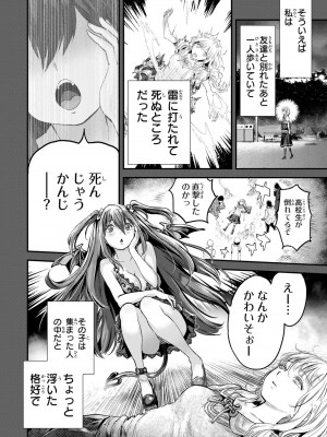 [御影夏] ほねぬきごはん ～ウブで奥手な半キュバスにハートをください～（１）_00032
