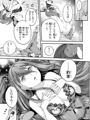 [御影夏] ほねぬきごはん ～ウブで奥手な半キュバスにハートをください～（１）_00099