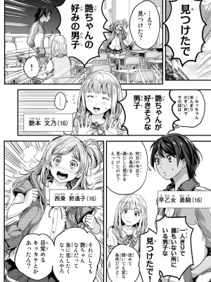 [御影夏] ほねぬきごはん ～ウブで奥手な半キュバスにハートをください～（１）_00116