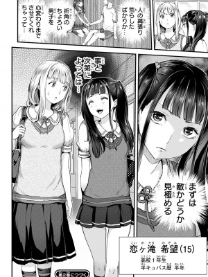 [御影夏] ほねぬきごはん ～ウブで奥手な半キュバスにハートをください～（１）_00188