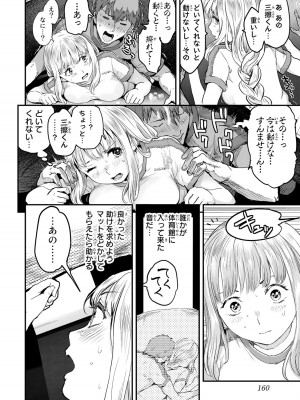 [御影夏] ほねぬきごはん ～ウブで奥手な半キュバスにハートをください～（１）_00162