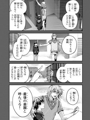 [御影夏] ほねぬきごはん ～ウブで奥手な半キュバスにハートをください～（１）_00123