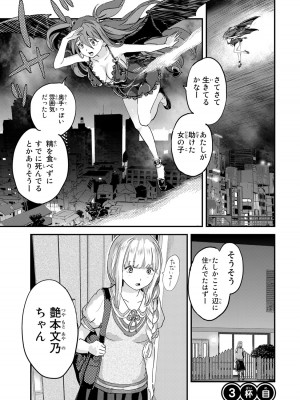 [御影夏] ほねぬきごはん ～ウブで奥手な半キュバスにハートをください～（１）_00091