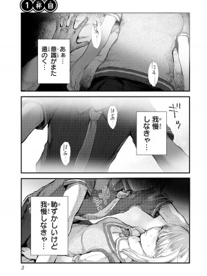 [御影夏] ほねぬきごはん ～ウブで奥手な半キュバスにハートをください～（１）_00005