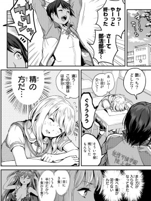 [御影夏] ほねぬきごはん ～ウブで奥手な半キュバスにハートをください～（１）_00056