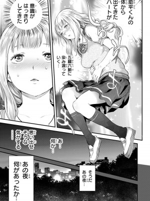 [御影夏] ほねぬきごはん ～ウブで奥手な半キュバスにハートをください～（１）_00031