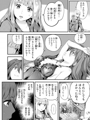 [御影夏] ほねぬきごはん ～ウブで奥手な半キュバスにハートをください～（１）_00098