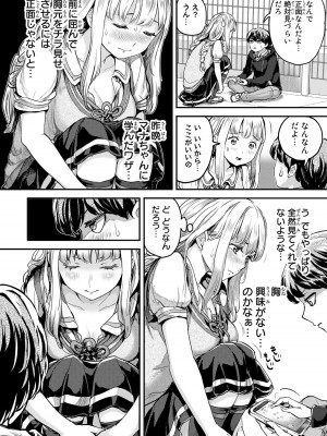 [御影夏] ほねぬきごはん ～ウブで奥手な半キュバスにハートをください～（１）_00128
