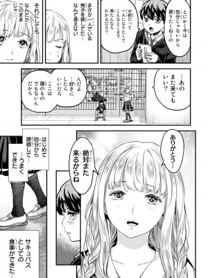 [御影夏] ほねぬきごはん ～ウブで奥手な半キュバスにハートをください～（１）_00149