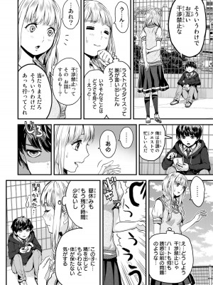 [御影夏] ほねぬきごはん ～ウブで奥手な半キュバスにハートをください～（１）_00124
