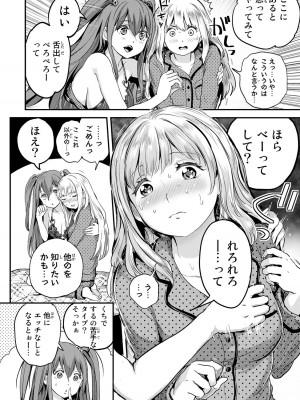 [御影夏] ほねぬきごはん ～ウブで奥手な半キュバスにハートをください～（１）_00104