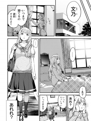 [御影夏] ほねぬきごはん ～ウブで奥手な半キュバスにハートをください～（１）_00014