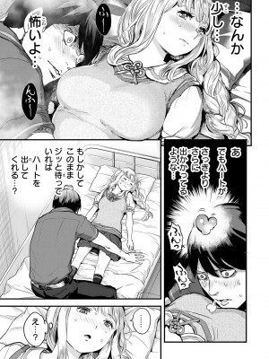 [御影夏] ほねぬきごはん ～ウブで奥手な半キュバスにハートをください～（１）_00043