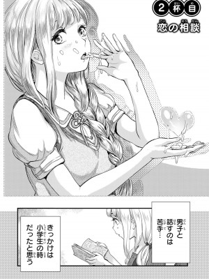 [御影夏] ほねぬきごはん ～ウブで奥手な半キュバスにハートをください～（１）_00060