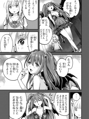 [御影夏] ほねぬきごはん ～ウブで奥手な半キュバスにハートをください～（１）_00035