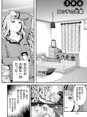 [御影夏] ほねぬきごはん ～ウブで奥手な半キュバスにハートをください～（１）_00092
