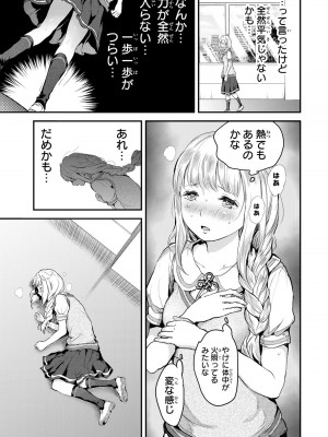 [御影夏] ほねぬきごはん ～ウブで奥手な半キュバスにハートをください～（１）_00019