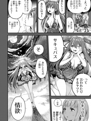 [御影夏] ほねぬきごはん ～ウブで奥手な半キュバスにハートをください～（１）_00036